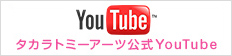 タカラトミーアーツ公式YouTube