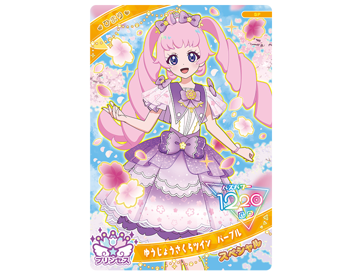 スペシャルアイプリカード