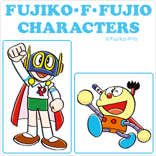 FUJIKO・F・FUJIO CHARACTERS
