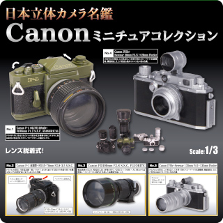 日本立体カメラ名鑑 Canonミニチュアコレクション