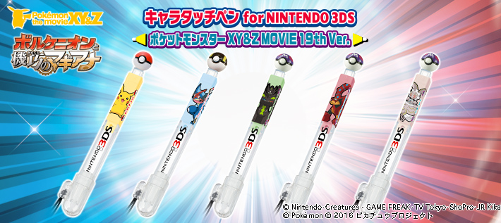 キャラタッチペン for NINTENDO 3DS ポケットモンスターXY＆Z MOVIE 19th Ver.