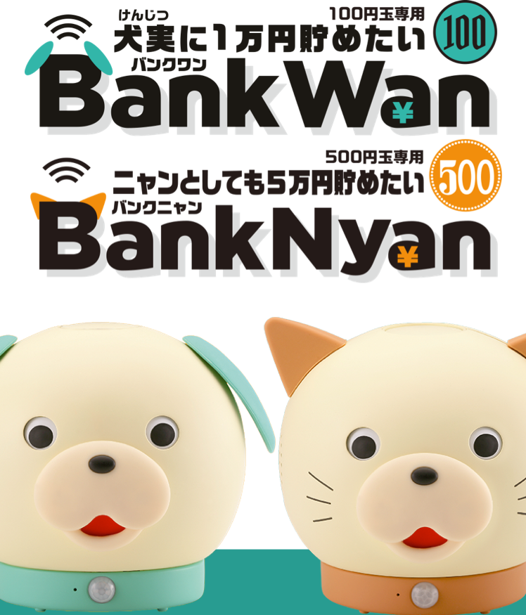 BankWan（バンクワン）／BankNyan（バンクニャン）