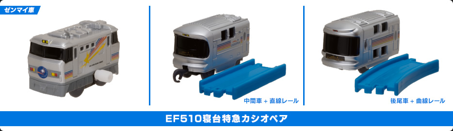 EF510寝台特急カシオペア