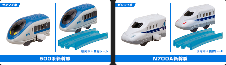 500系新幹線／N700A新幹線
