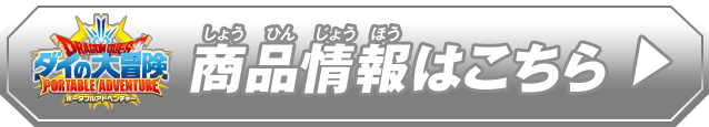 商品情報はこちら