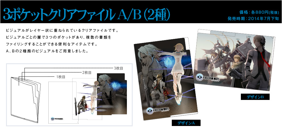 3ポケットクリアファイル A/B