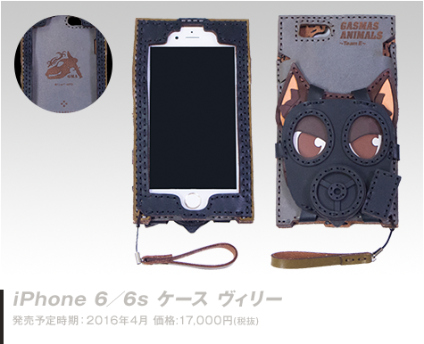 iPhone 6/6s ケース ヴィリー