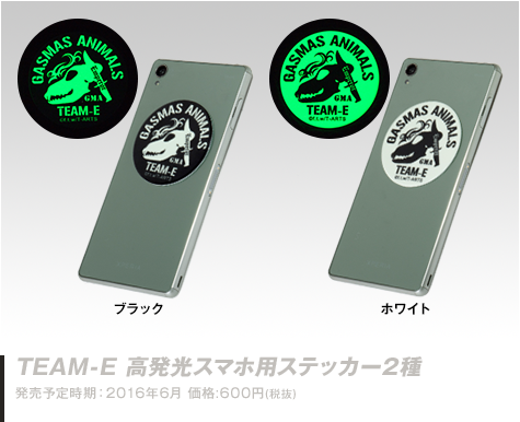 ガスマスアニマルズ TEAM-E 高発光スマホ用ステッカー2種