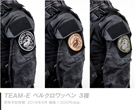 ガスマスアニマルズ TEAM-E ベルクロワッペン3種