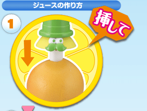 ジュースの作り方1