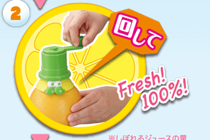 ジュースの作り方2