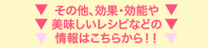美味しいレシピなどの情報はこちらから!!
