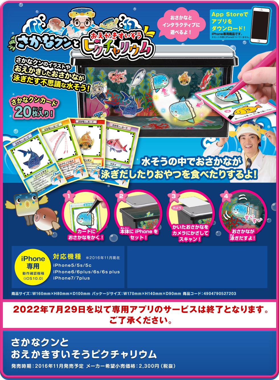 さかなクンとおえかきすいそうピクチャリウム