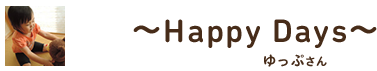 Happy Days ／ ゆっぷさん