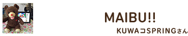 MAIBU!! ／ KUWAコSPRINGさん