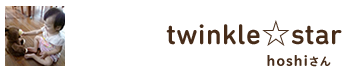 twinkle☆star ／ hoshiさん