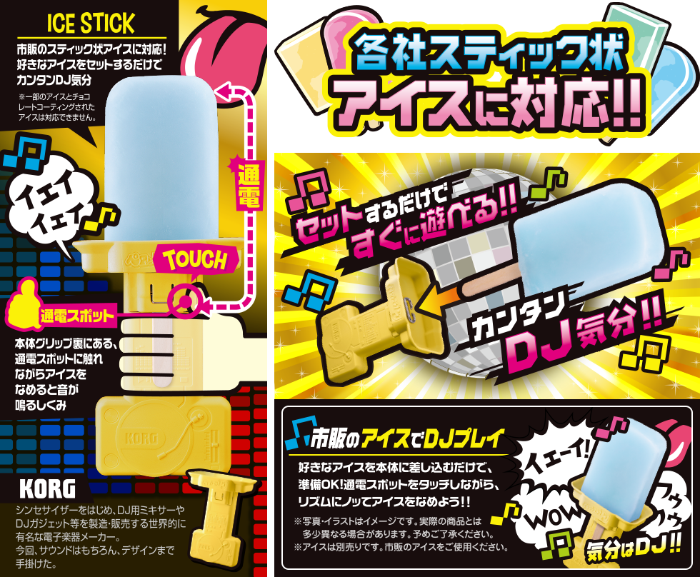 各社スティック状アイスに対応!!