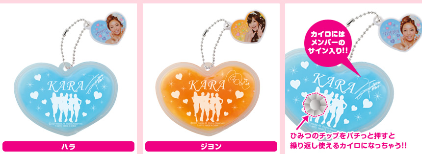 「ハラ」「ジヨン」