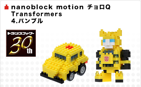 nanoblock motion チョロQ　Transformers　4.バンブル