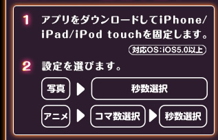 1.アプリをダウンロードしてiPhone/iPad/iPod touchを固定します。2.設定を選びます。