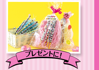 プレゼントに！