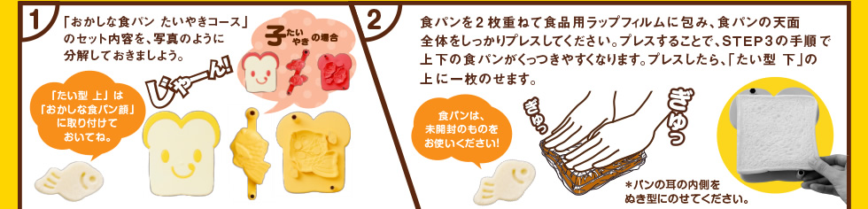 STEP1 食パンに具を詰めるくぼみをつけよう！