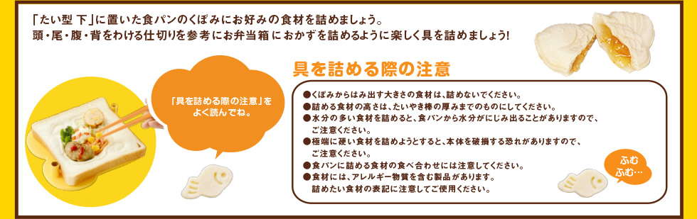 STEP2 食パンのくぼみに具をつめよう！