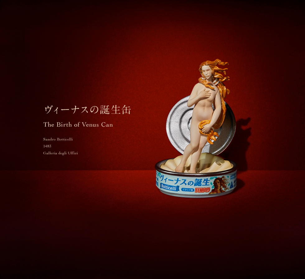 ヴィーナスの誕生缶