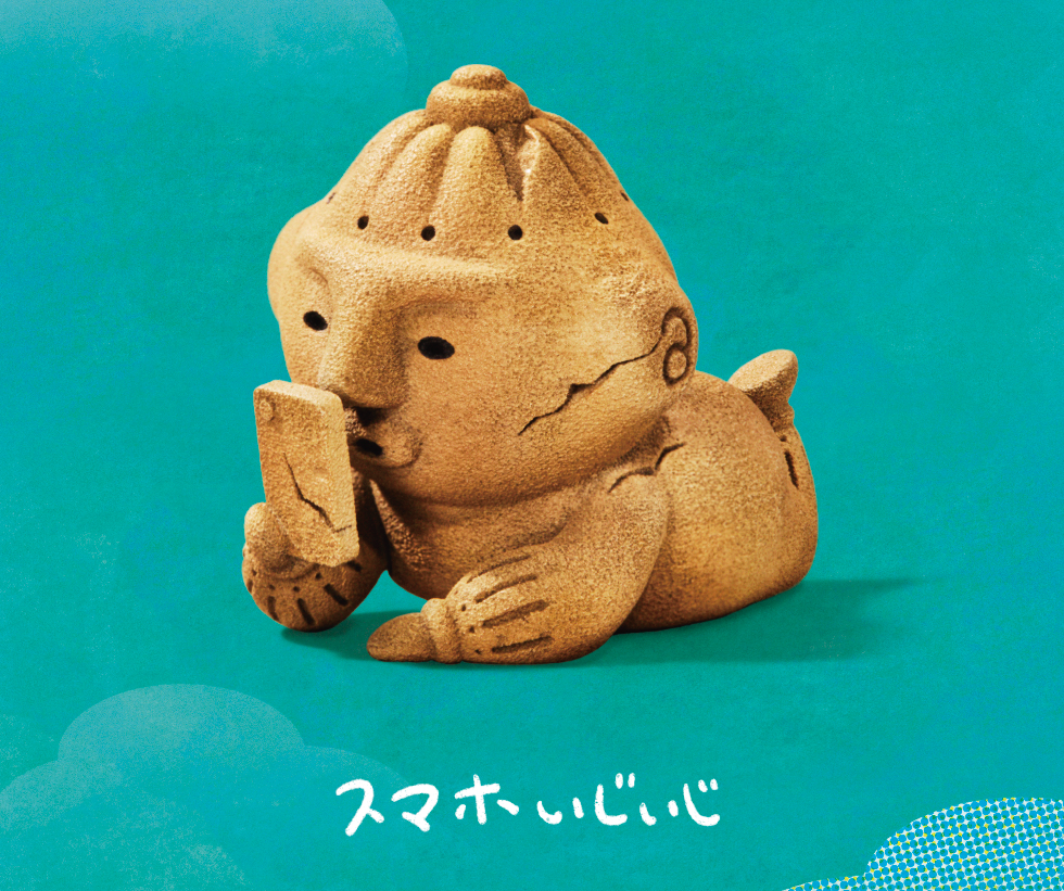 スマホいじいじ