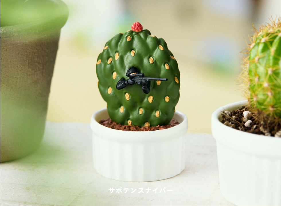 サボテンスナイパー
