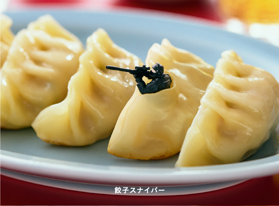 餃子スナイパー