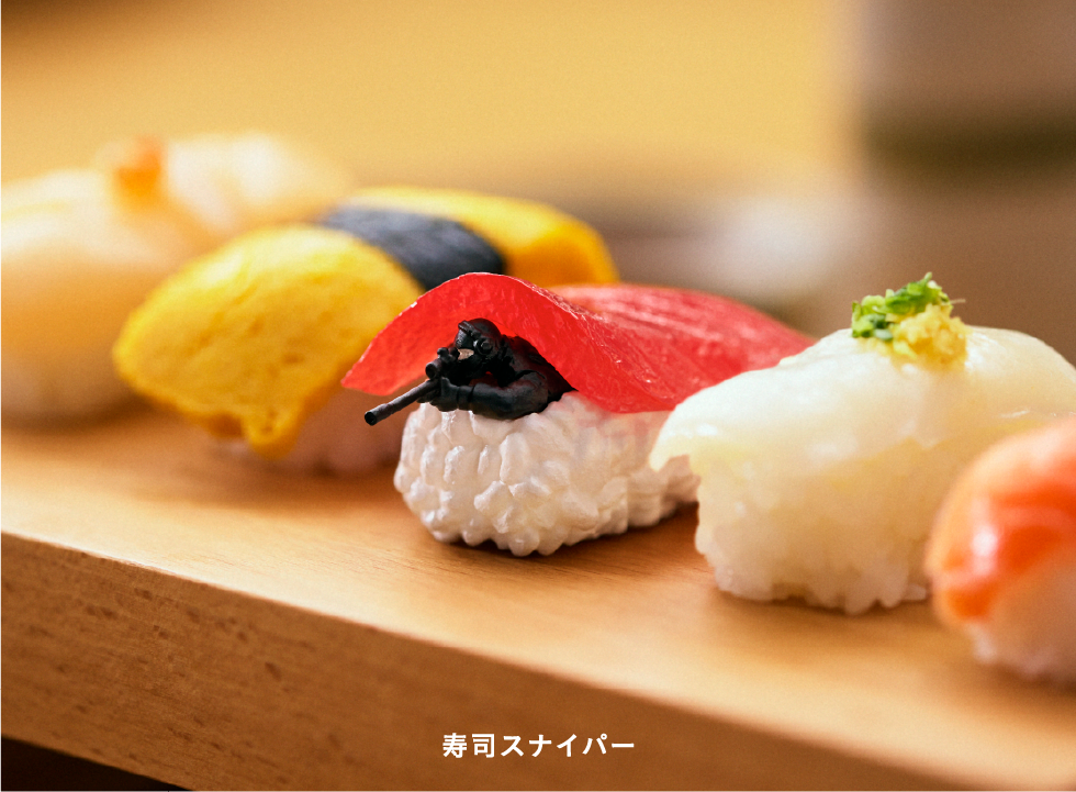 寿司スナイパー