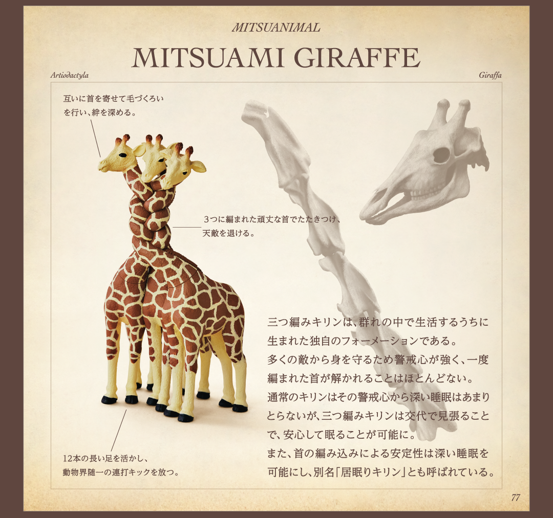 MITSUAMI GIRAFFE