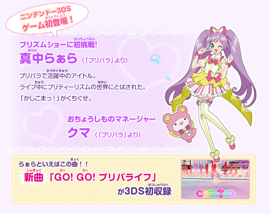 真中らぁら クマ