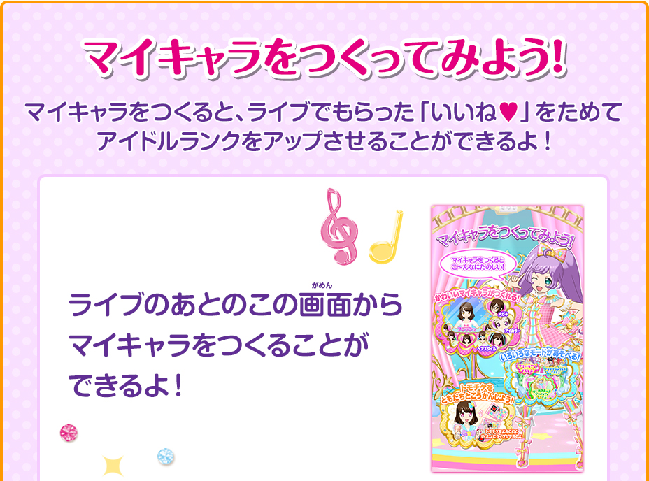 マイキャラをつくってみよう！