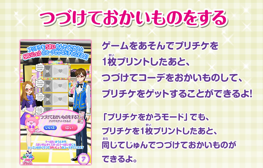 つづけておかいものをする