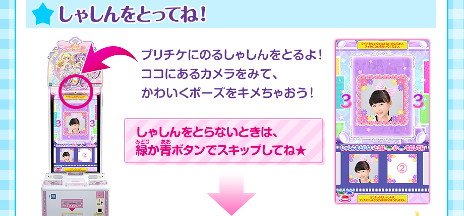 しゃしんをとってね!