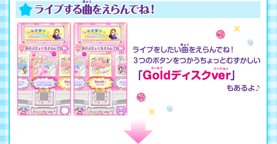 ライブする曲をえらんでね!