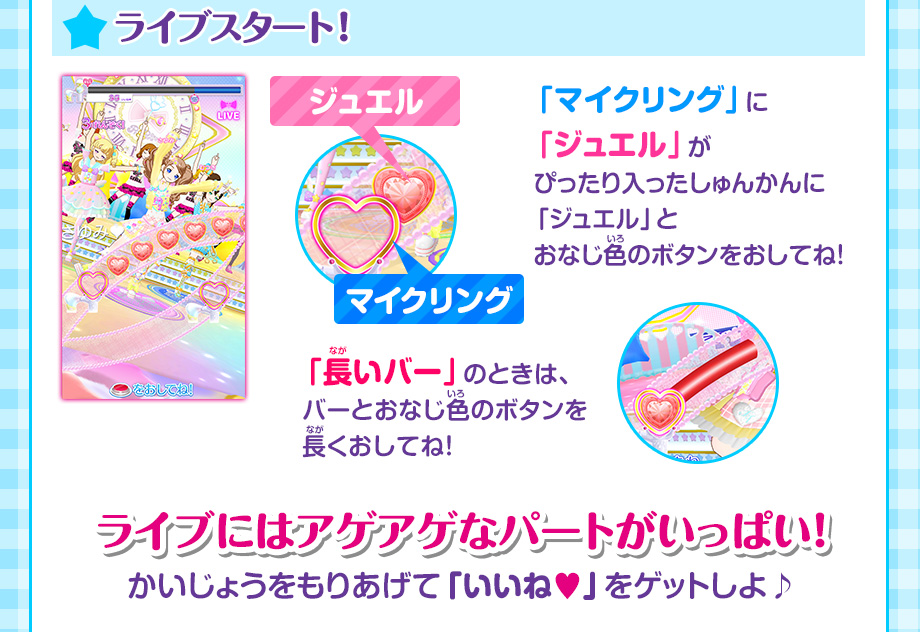 ライブスタート!