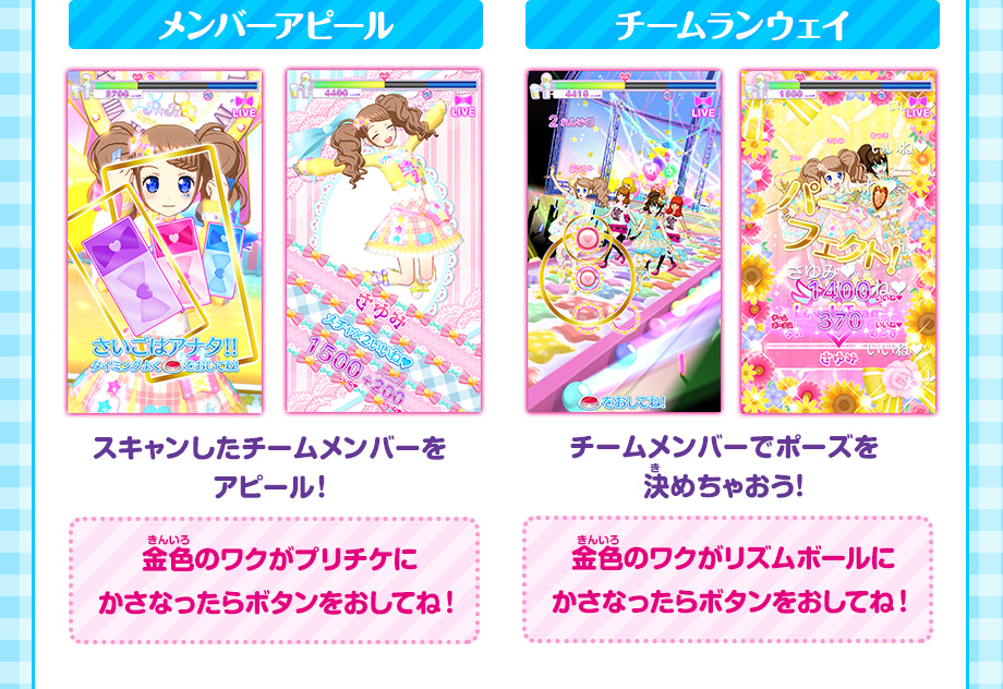 メンバーアピール チームランウェイ