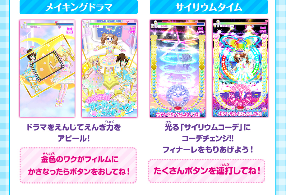 メイキングドラマ サイリウムタイム