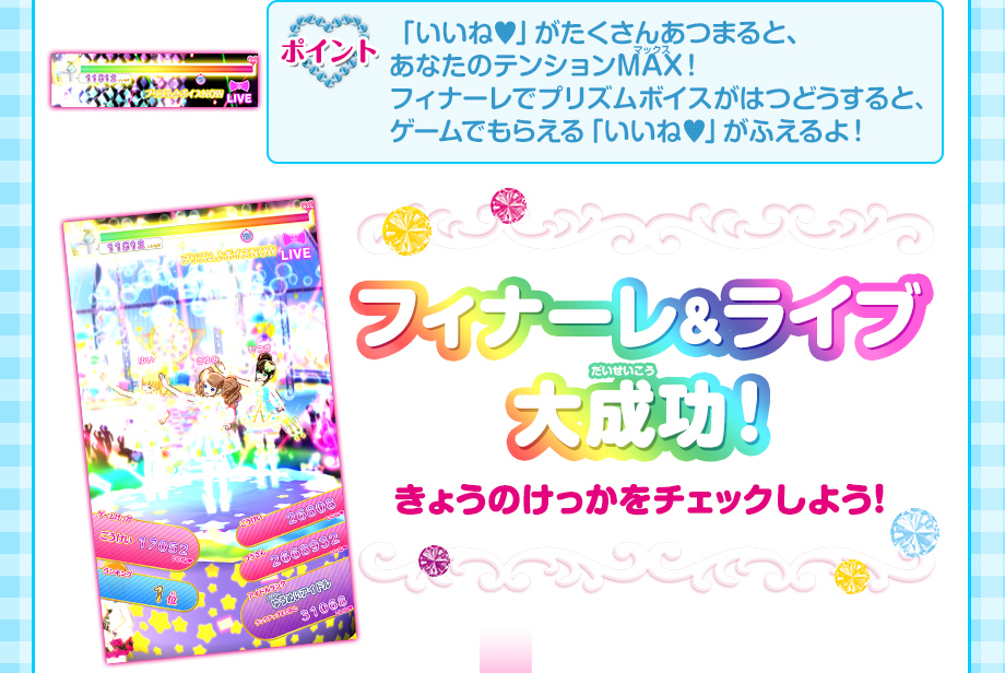 フィナーレ&ライブ大成功!