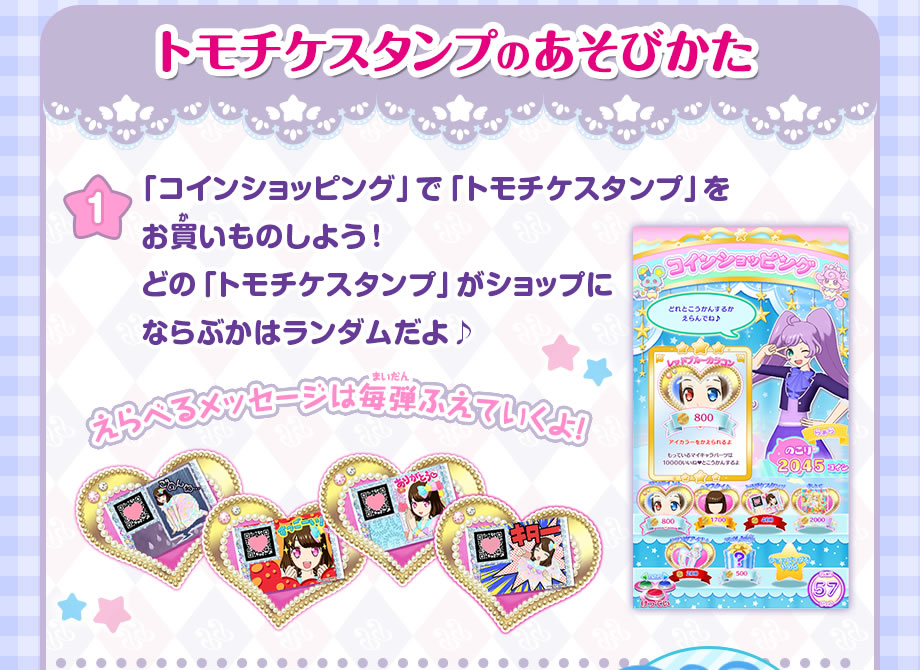 トモチケスタンプ