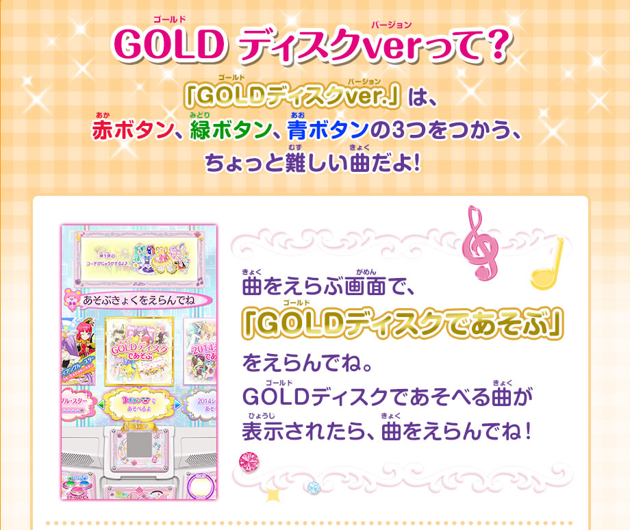 GOLD ディスクverって?