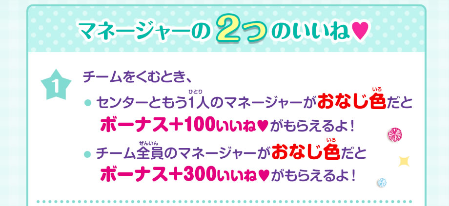 マネージャーの２つのいいね♥