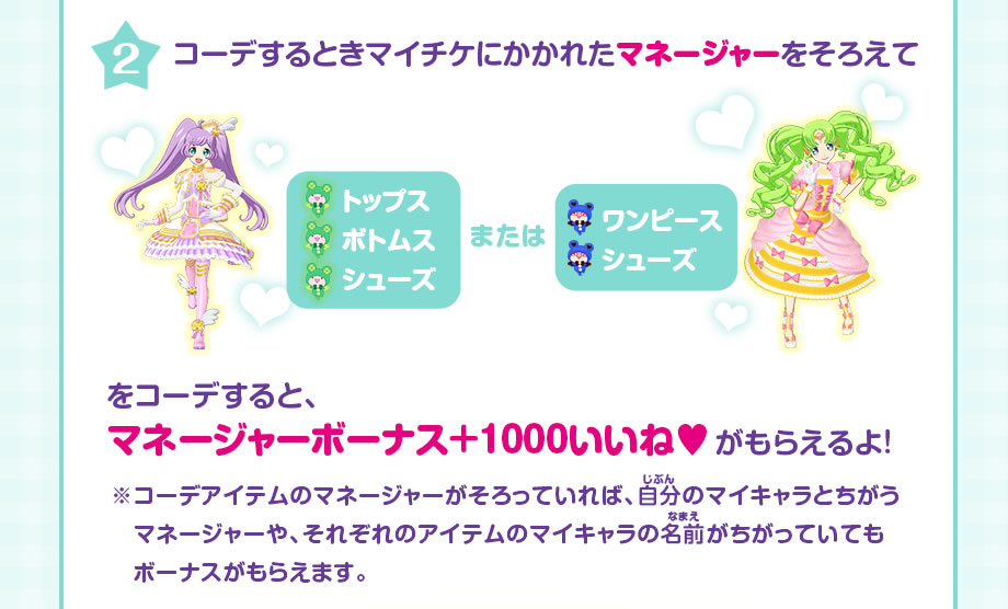 マネージャーの２つのいいね♥