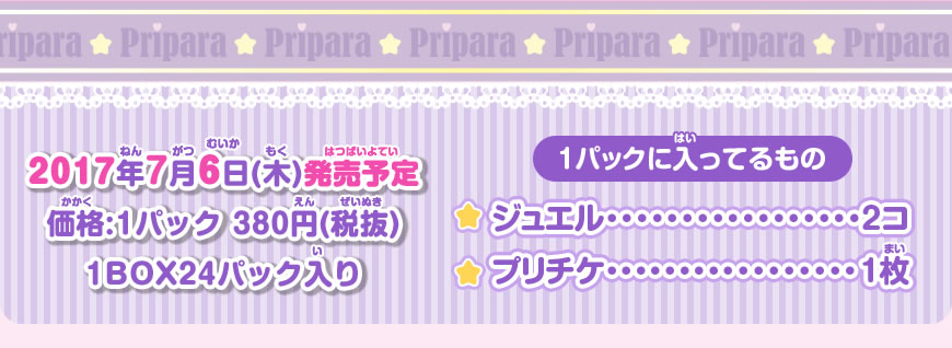 2017年7月6日発売予定