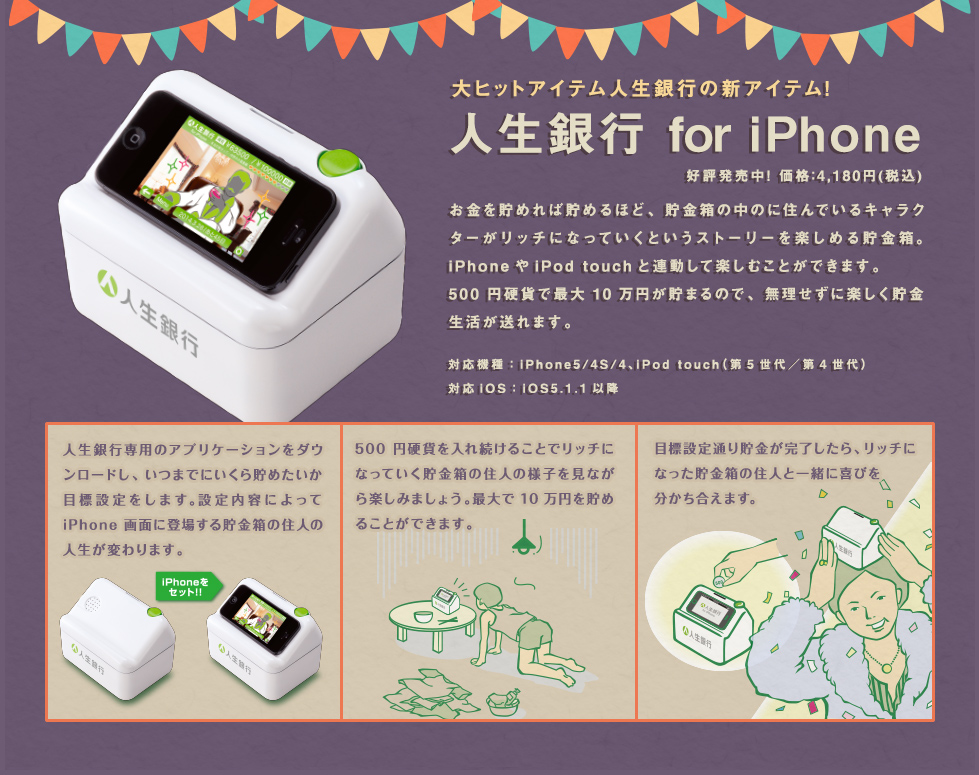 人生銀行 for iPhone
