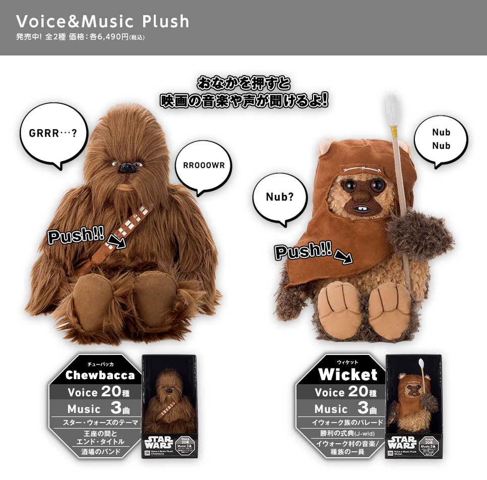 voice and music plush