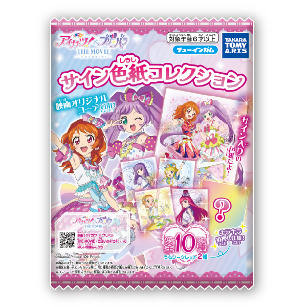 プリパラ サイン色紙コレクション4｜商品情報｜タカラトミーアーツ